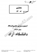 دکتری آزاد جزوات سوالات PHD هنر معماری دکتری آزاد 1384